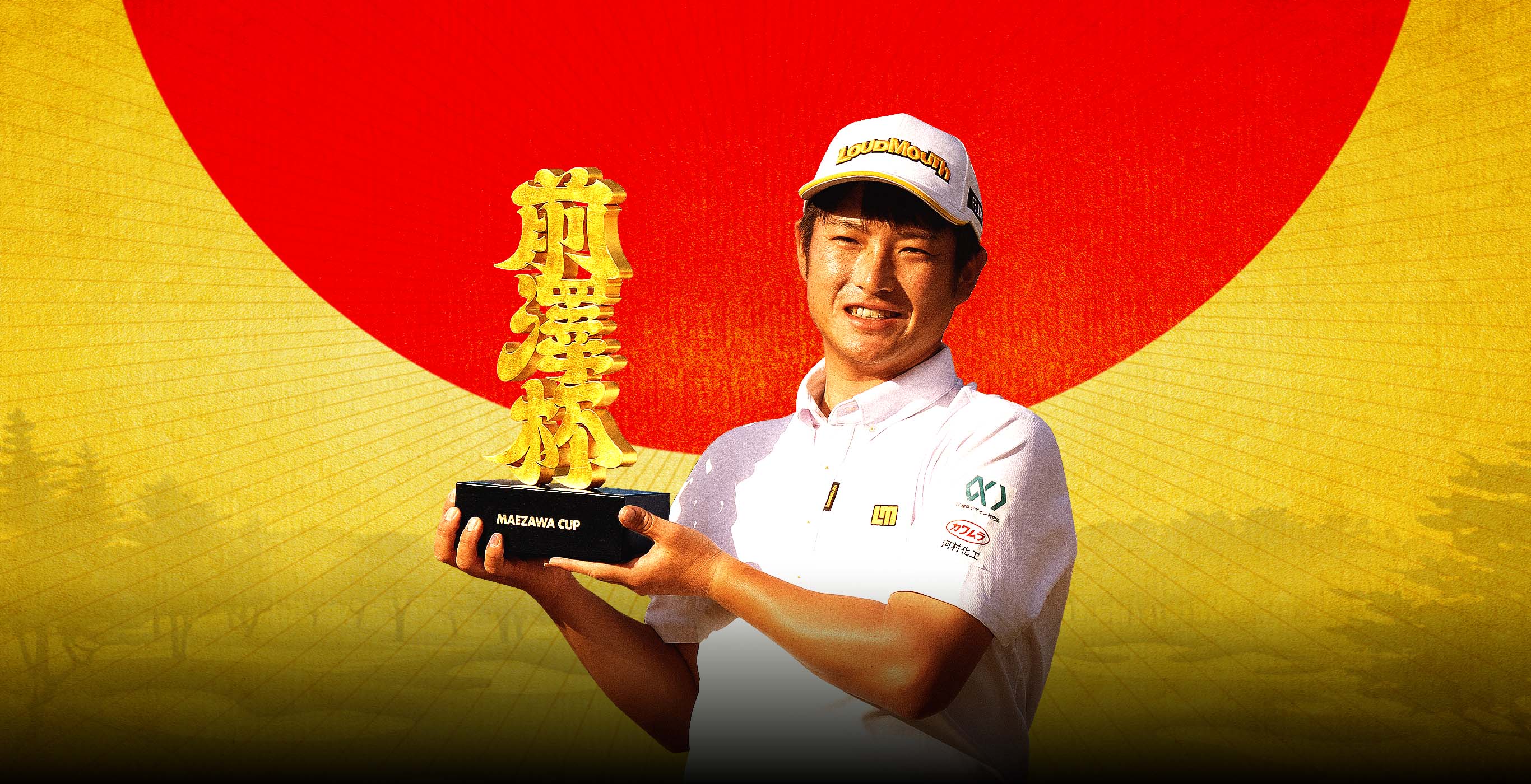 前澤杯 MAEZAWACUP 2025